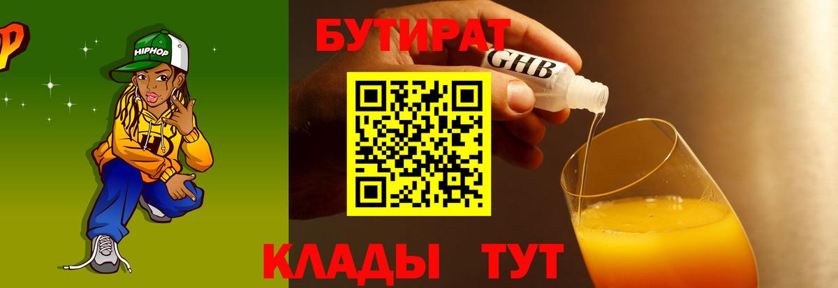 Бутират BDO 33%  Бутират  Бугульма  Вход с VPN 