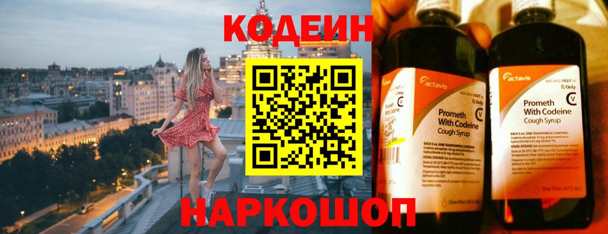 Кодеиновый сироп Lean Purple Drank  Вход с VPN  Кодеин напиток Lean (лин)  Бугульма 