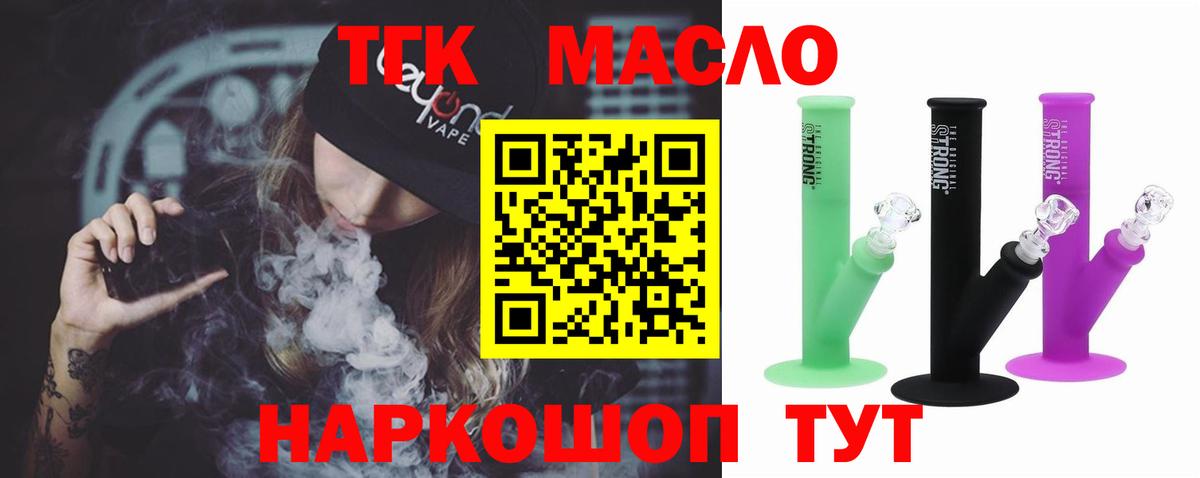 ТГК гашишное масло  Вход с VPN  Дистиллят ТГК жижа  Бугульма 